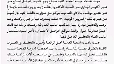 تجديد حبس صيدلي وأمين مخازن وسائق 15 يوما علي ذمة التحقيقات في واقعة لقاح فيروس كورونا بالمنيا