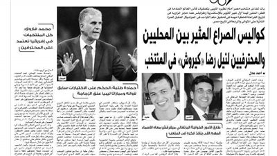 منتخب كيروش مابين المحليين والمحترفين فى مواجهة ليبيا