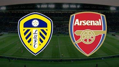 مشاهدة مباراة أرسنال وليدز يونايتد بث مباشر في كأس الرابطة الإنجليزية 26-10-2021