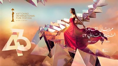 13 فيلما.. مهرجان القاهرة السينمائي يعلن قائمة الأفلام المتنافسة ضمن مسابقته الدولية بالدورة الـ 43
