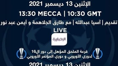 اليوم.. قرعة دور الـ16 فى دورى أبطال أوروبا بمشاركة الكبار