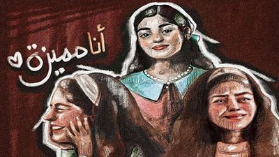 ماذا قالت بطلة حكاية «حلم حياتي» الحقيقية لـ«مايان السيد»؟