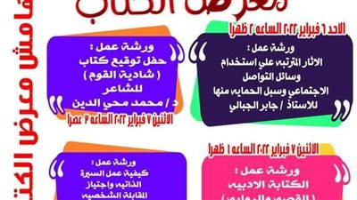 الأحد.. مكتبة مصر العامة بالمنيا تنظم المعرض الأول للكتاب