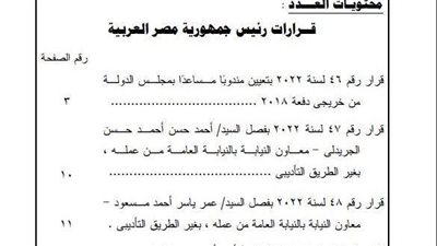 قرار جمهوري بفصل 3 من معاوني النيابة العامة بغير الطريق التأديبى 