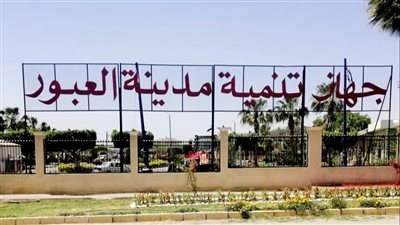 جهاز مدينة العبور يعلن قطع الكهرباء غدًا