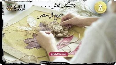 محافظ المنيا: منصة أيادي مصر بوابة لتسويق المنتجات اليدوية والحفاظ على التراثية