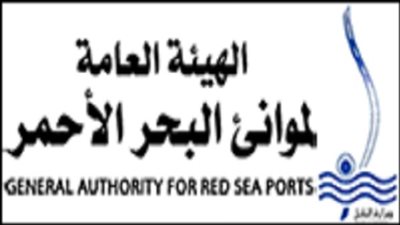 الهيئة العامة لموانئ البحر الأحمرتعلن عن وظائف جديدة..اعرف الأوراق المطلوبة