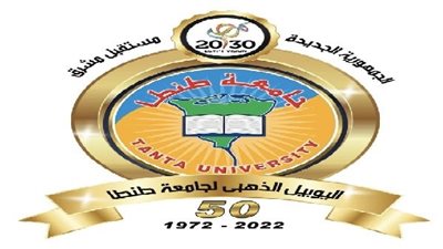 جامعة طنطا تعلن انطلاق اليوبيل الذهبى تحت شعار الجمهورية الجديدة