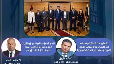 البنك الزراعي المصري يتعاون مع «اتصالات مصر » لتنفيذ الشبكة الرقمية للبنك 