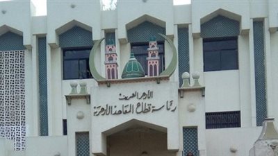 الأزهر الشريف يواصل استقبال طلبات الطعون لطلاب الثانوية الأزهرية إلكترونيًّا حتى 12 أغسطس 