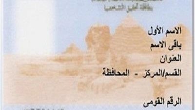 المشدد لمدة 3 سنوات لمتهم زور بطاقةرقم قومي في بني مزار 