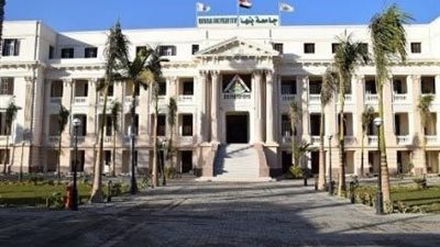 ننشر قائمة البرامج الدراسية بجامعة بنها بعد اعتمادها من هيئة ضمان الجودة