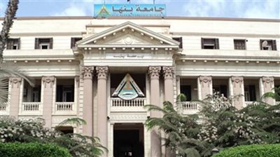 وظائف شاغرة في جامعة بنها.. اعرف الشروط المطلوبة