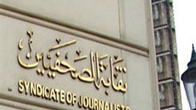 إحالة صحفي ورئيس تحرير «أخبار اليوم» للمحاكمة بتهمة نشر مقال خادش للحياء