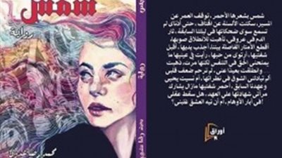 شمس محمد رضا عدوى تسطع في معرض الكتاب