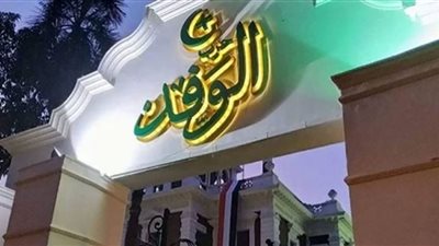 بيت الأمة على صفيح ساخن.. 3 أزمات طاحنة تشعل الصراع على رئاسة حزب الوفد