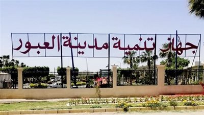 جهاز العبور يعلن قطع الكهرباء عن المنطقة الصناعية غدًا.. لهذا السبب