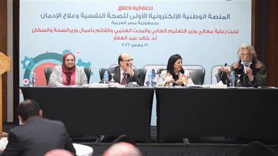 الصحة تكشف تفاصيل إطلاق أول منصة لخدمات الصحة النفسية وعلاج الإدمان