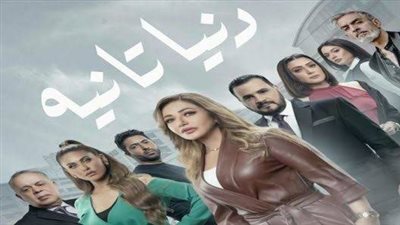 قرار عاجل من المجلس الأعلى للإعلام بشأن مشاهد زنا المحارم فى مسلسل دنيا تانية
