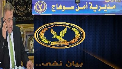 الداخلية تكشف حقيقة الفيديو المتداول بشأن مرض مُتهم بمراكز شرطة فى سوهاج