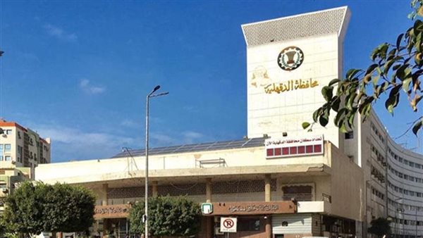 محافظة الدقهلية 