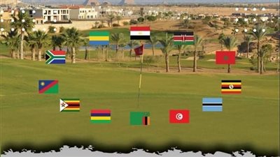 12 دولة و20 فريقا فى البطولة الإفريقية لناشئي وناشئات الجولف 