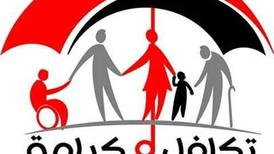 شروط ومحاذير وفئات مستهدفة.. كل ما تريد معرفته للحصول على تكافل وكرامة
