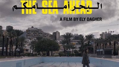 عرض فيلم البحر أمامكم وThe Angerفي دور العرض الفلسطينية