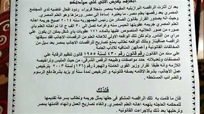 بلاغ للنائب العام ضد راقصة أجنبية بتهمة إهانة العلم المصري