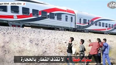 النقل: ظاهرة رشق القطارات بالحجارة كارثة تهدد حياة ركاب القطارات