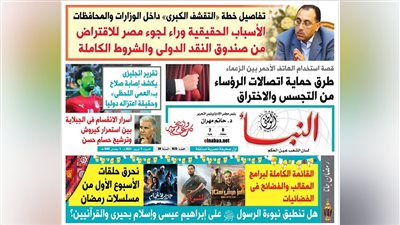 النبأ تكشف في العدد الجديد: تقرير إنجليزي يكشف إصابة صلاح بالعمي اللحظى.. وحقيقة اعتزاله دوليًا