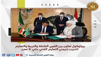 القوى العاملة والتربية والتعليم يوقعان برتوكول تعاون