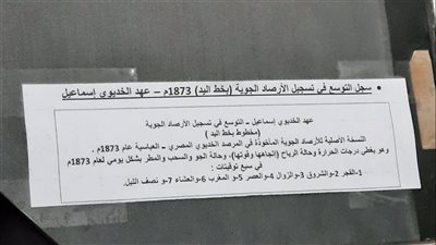 النبأ تنشر وثائق تاريخية منذ عهد محمد علي باشا لحالة الطقس 