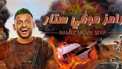 حقيقة فسخ MBC مصر تعاقدها مع «رامز موفي ستار»