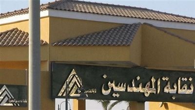 انطلاق ماراثون انتخابات التجديد النصفي لنقابة المهندسين 