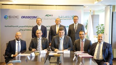 اتفاقية شراكة بين شركتي الأهلي كابيتال القابضة والسويس للتنمية الصناعية لتطوير منطقة صناعية متكاملة في مصر.
