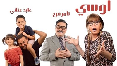 تفاصيل عرض مسرحية «الحفيد» لـ«لوسي».. وهذه أسعار التذاكر