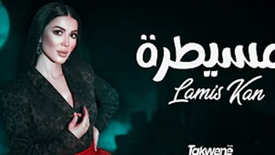 قولوا حامل كمان.. صاحبة 