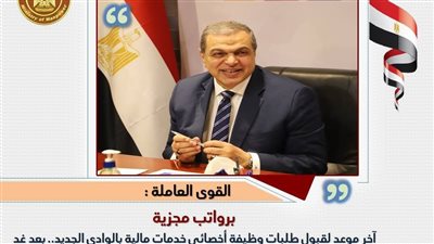 القوى العاملة تعلن عن وظائف بالوادي الجديد.. والإثنين أخر موعد لتلقي الطلبات