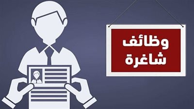 برابط التقديم.. وظائف خالية لجميع المؤهلات في القاهرة والمحافظات