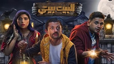 كريم محمود عبد العزيز يعلن وجود جزء ثان من «البيت بيتي»