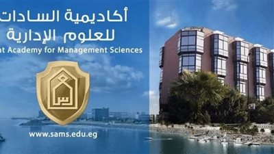 وظائف أكاديمية السادات للعلوم الإدارية 2022.. الشروط والمستندات المطلوبة