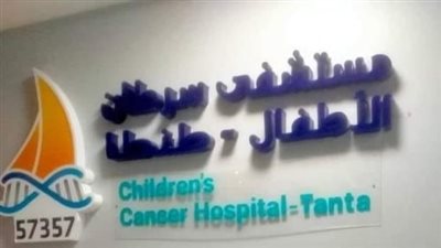 غلق مستشفى 57357 طنطا.. حملات الدعم تصارع شبح النهاية