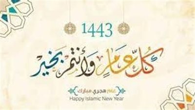 مواعيد إجازة رأس السنة الهجرية للعاملين بالحكومي والخاص