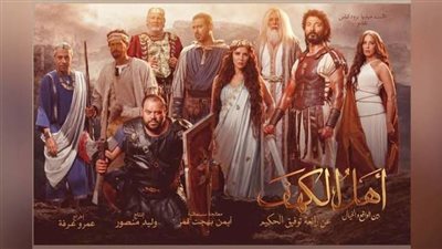 أيمن بهجت قمر عن إيقاف «أهل الكهف»: «لازم الكل يقف معانا»