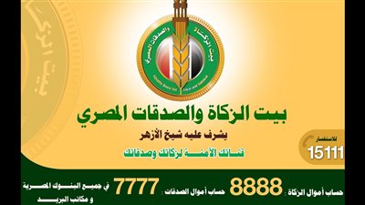 رابط التقديم لوظائف بيت الزكاة المصري.. اعرف الشروط 