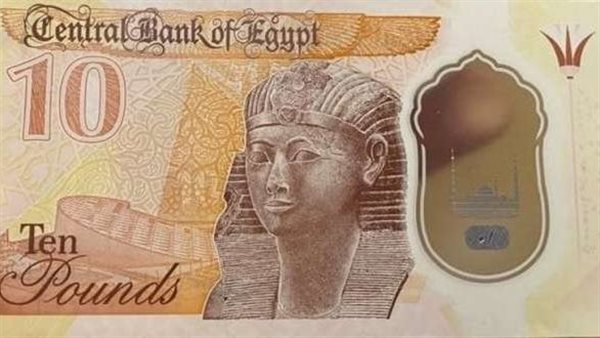 العملات البلاستيكية فئة 10 و20 جنيهًا