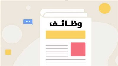 براتب يبدأ من 7000 جنيه.. وظائف خالية للشباب بالقاهرة والمحافظات