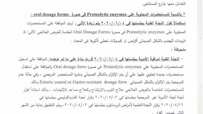 هيئة الدواء تسحب 20 صنف مضاد حيوي من الأسواق