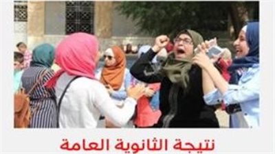 ننشر الرابط.. موعد إتاحة نتيجة الثانوية العامة 2022 على الموقع الإلكتروني